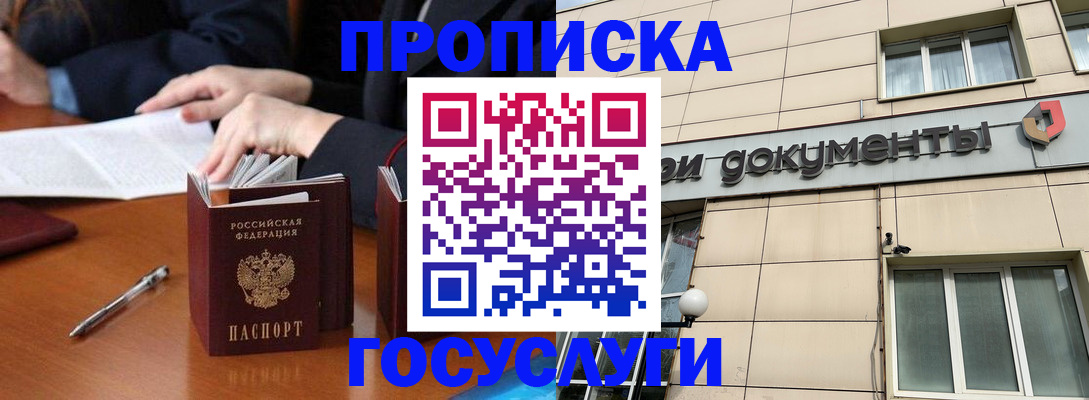 прописка для работы в Светлограде