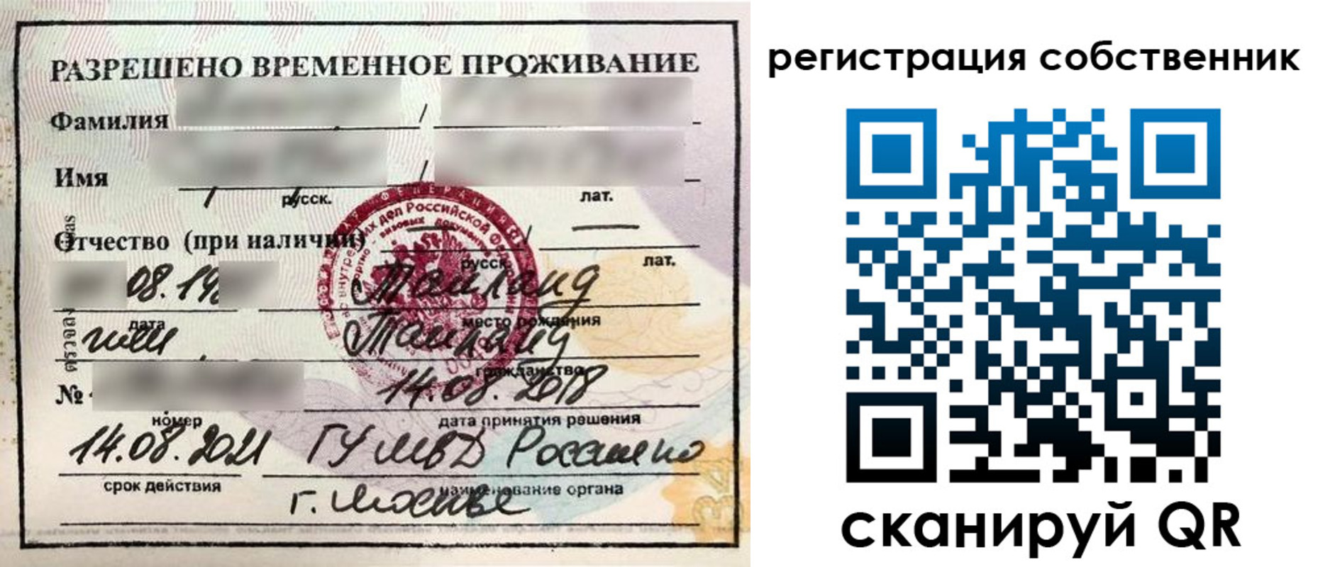 временная регистрация законно в Светлограде