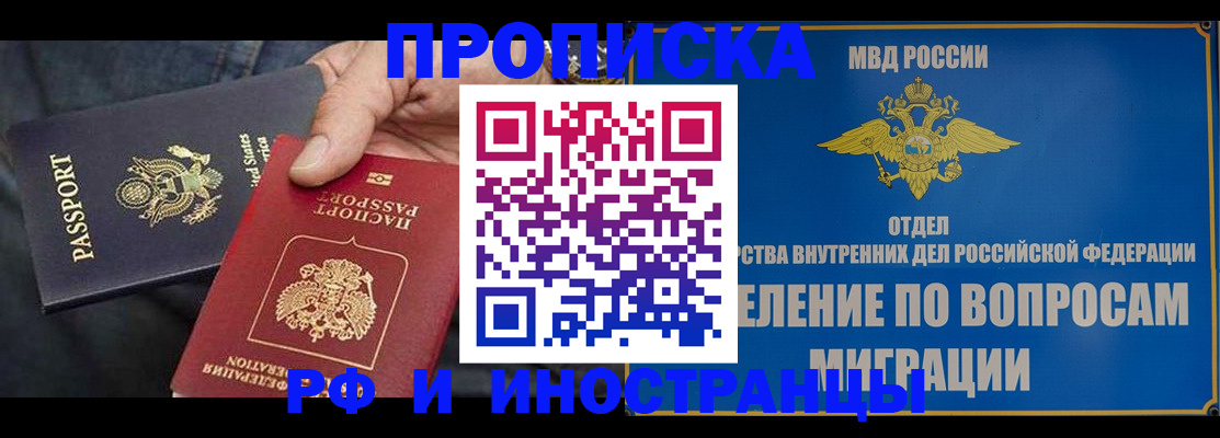 временная прописка в Светлограде