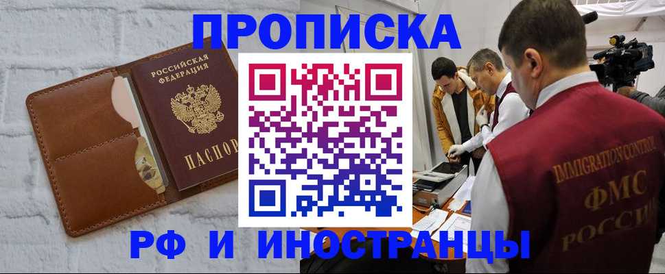 временная регистрация недорого в Светлограде