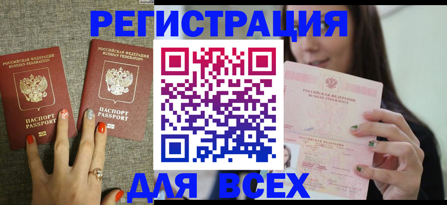 временная регистрация для всех в Светлограде