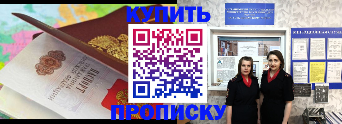 прописка регистрация в Светлограде